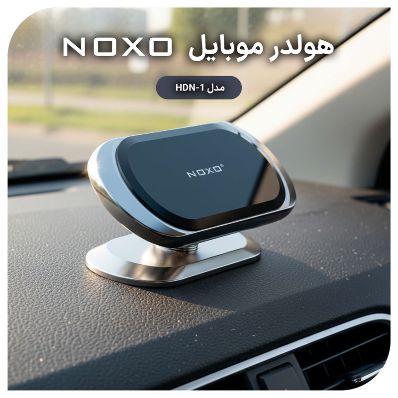 پایه نگهدارنده گوشی موبایل نوکسو مدل HDN-1
