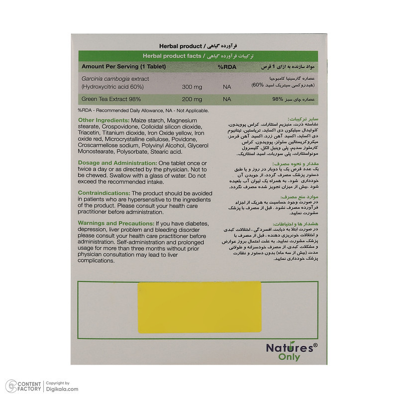 کپسول افزایش متابولیسم نیچرز اونلی بسته 30 عددی