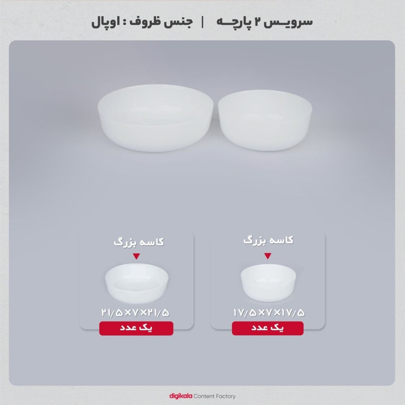 کاسه مدل آون بسته 2 عددی