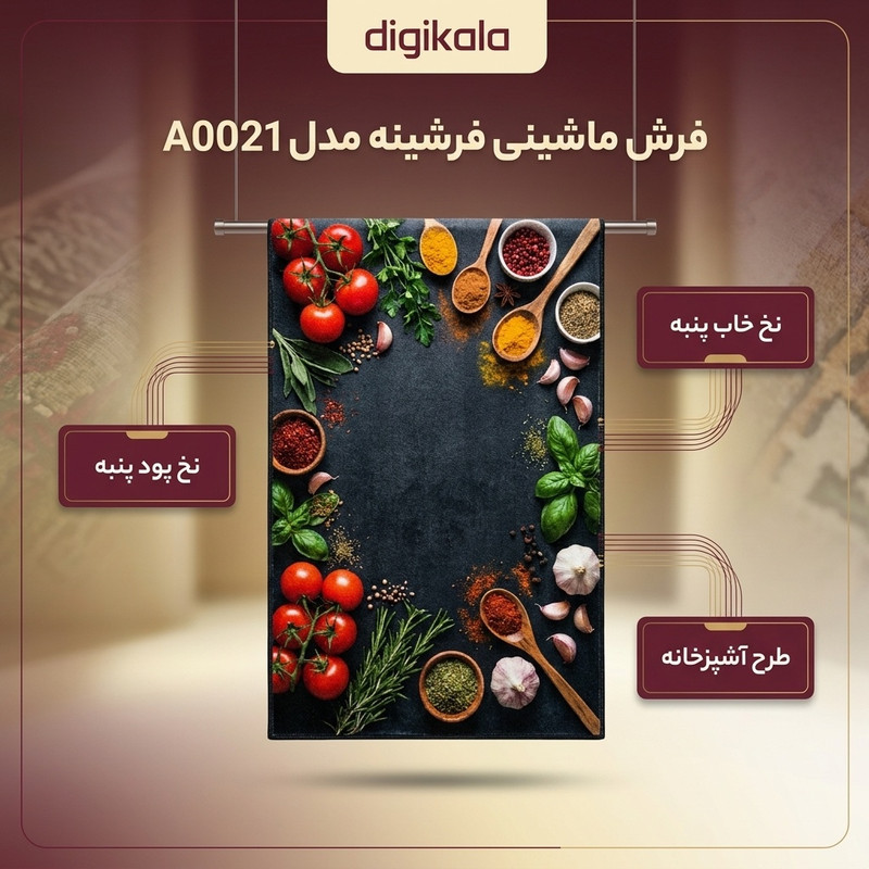 فرش ماشینی مدل فرشینه کد A0021