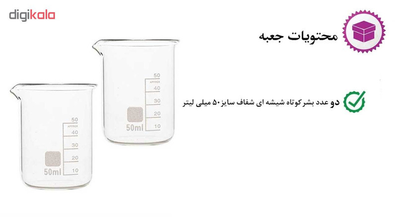 بشر آزمایشگاه مدل b50 ظرفیت 50 میلی لیتر مجموعه 2 عددی