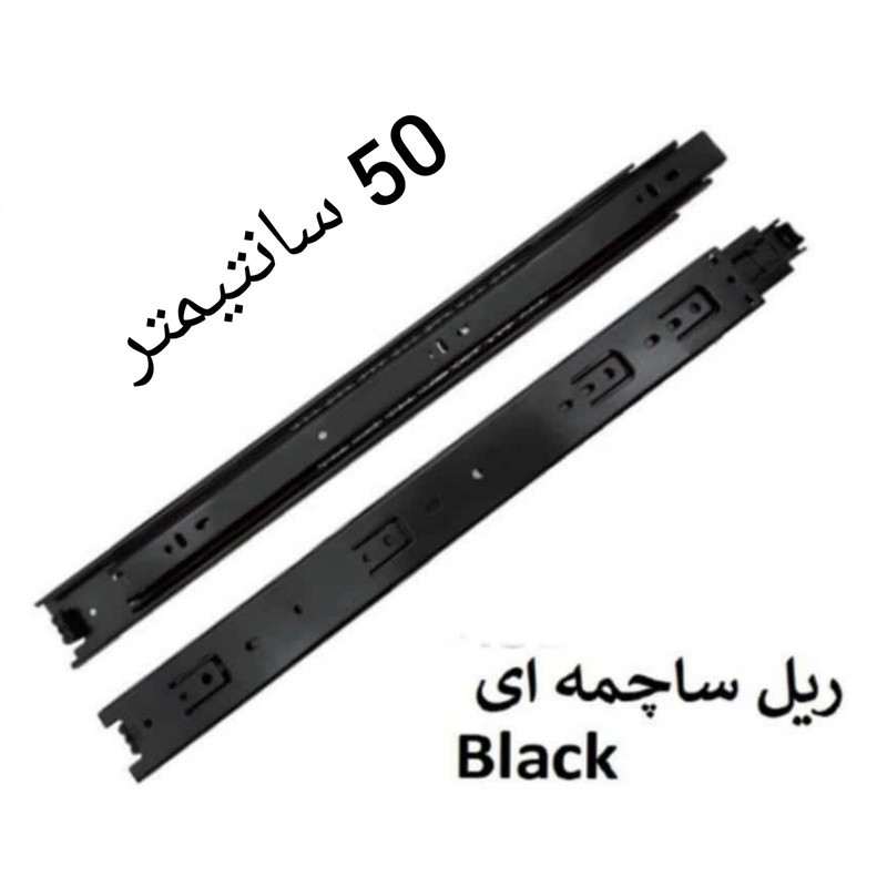 ریل کشو مدل ساچمه ای 50cm بسته 2 عددی