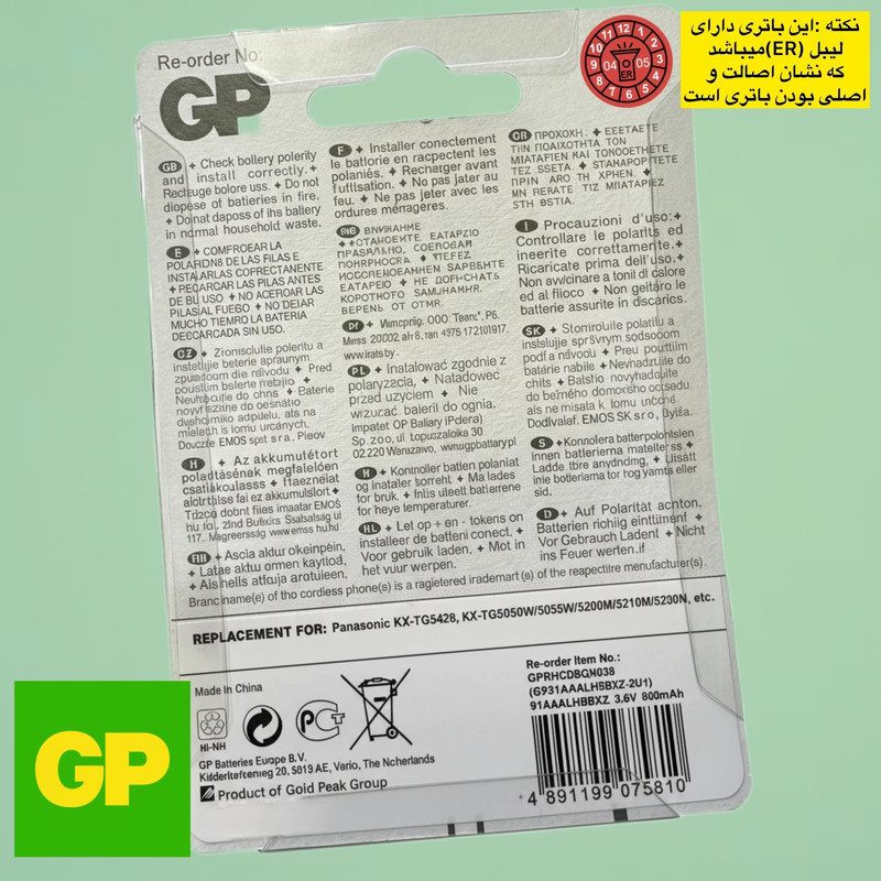 باتری تلفن بی سیم جی پی مدل P104-900mAh