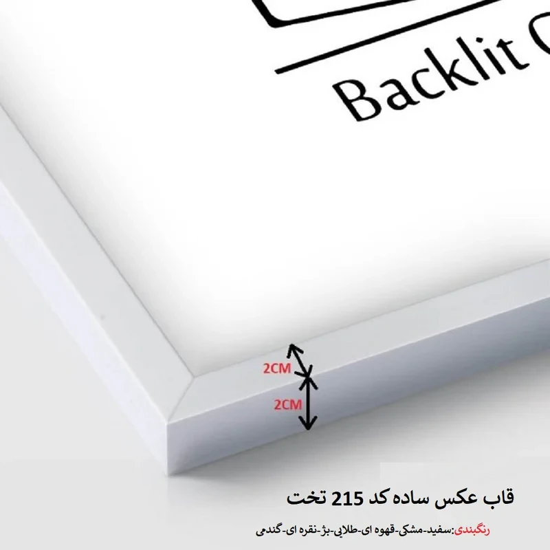 قاب عکس بکلیت مدل 15x20-215 مجموعه 20 عددی