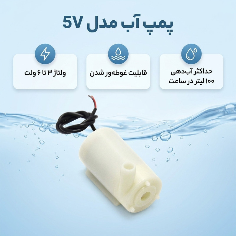 پمپ آب مدل 5V