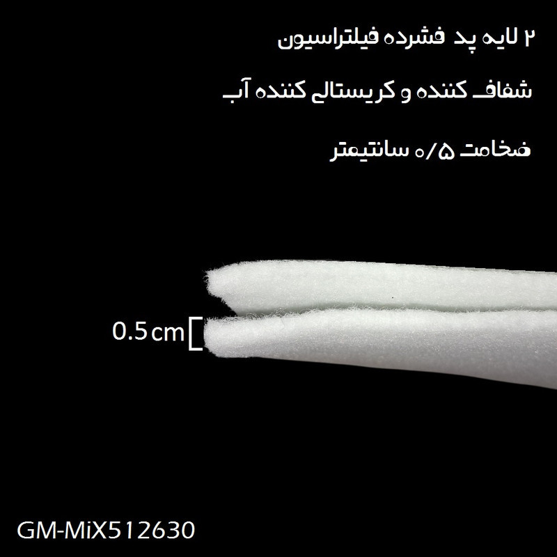 پد فیلتر آکواریوم اکسیر مدل GM-MiX512630 مجموعه 7 عددی