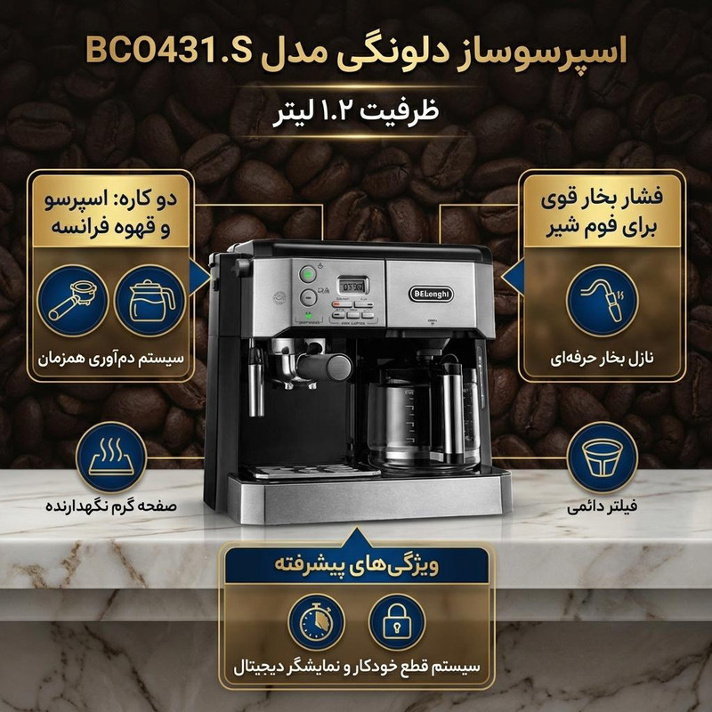 اسپرسو ساز خانگی 1.2 لیتری دلونگی مدل BCO431.S، نیمه اتوماتیک با مصرف پودر قهوه، پد قهوه، مناسب تهیه اسپرسو، کافه لاته، کاپوچینو، ماکیاتو، ریسترتو، لانگو، امریکانو و فرانسه، دارای دو عدد نازل قهوه