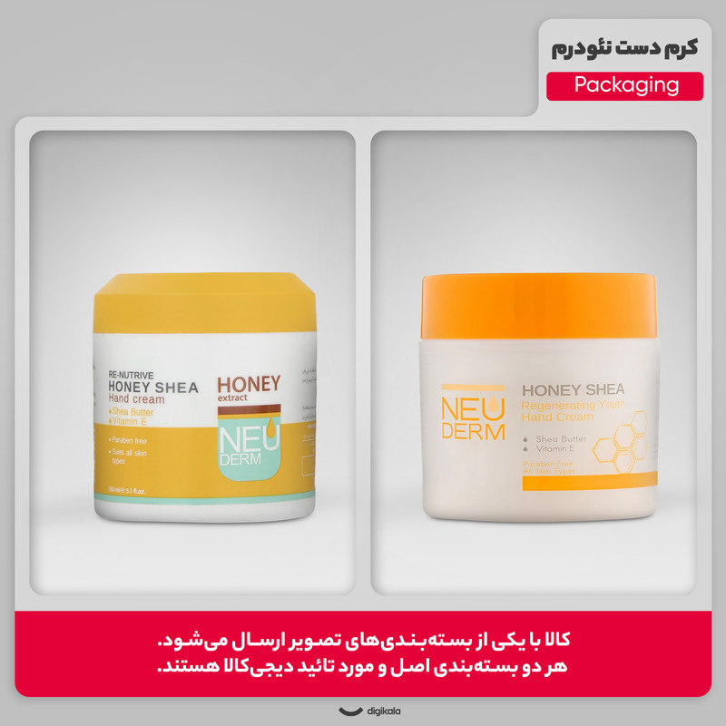 کرم دست نئودرم مدل Honey Shea حجم 150 میلی‌لیتر