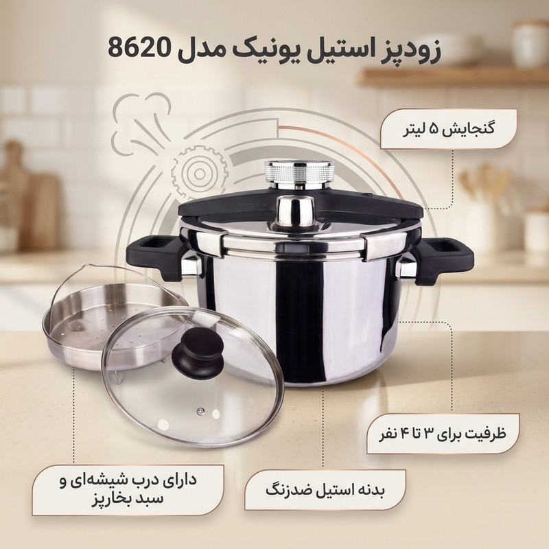 زودپز یونیک کد 8620 گنجایش 5 لیتر
