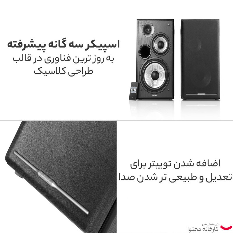 اسپیکر ادیفایر مدل R2750DB