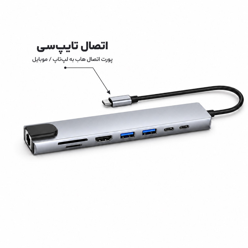 هاب 8 پورت USB-C به HDMI سیپولار مدل 8in1 SP-HU879
