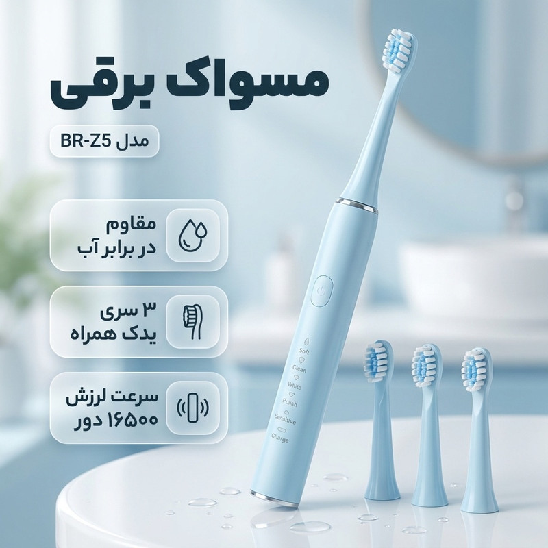 مسواک برقی مدل BR-Z5 به همراه سری یدک بسته 3 عددی