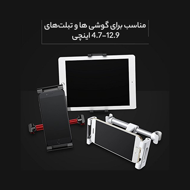 پایه نگهدارنده گوشی موبایل و تبلت باسئوس مدل Backseat car holder