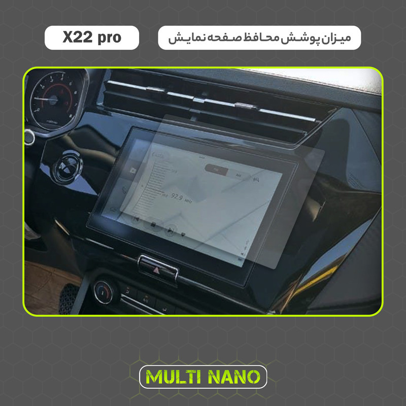 محافظ صفحه نمایش آنتی رفلکس مانیتور خودرو مولتی نانو مدل X-S1M مناسب برای ام وی ام X22 Pro