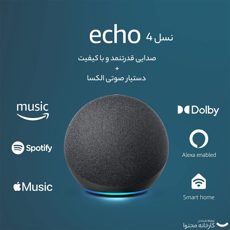 دستیار صوتی آمازون مدل Echo 4th Gen