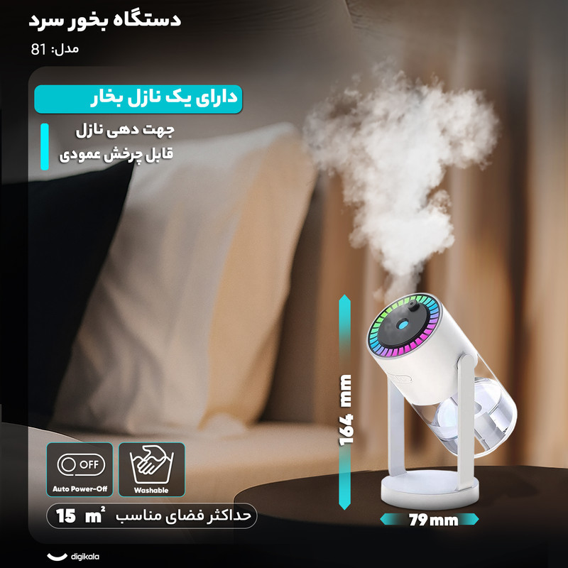 دستگاه بخور سرد مدل 0081