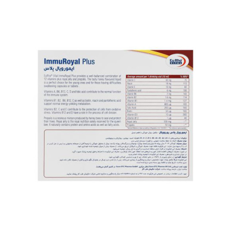 ویال خوراکی ایمو رویال پلاس یوروویتال بسته 6 عددی