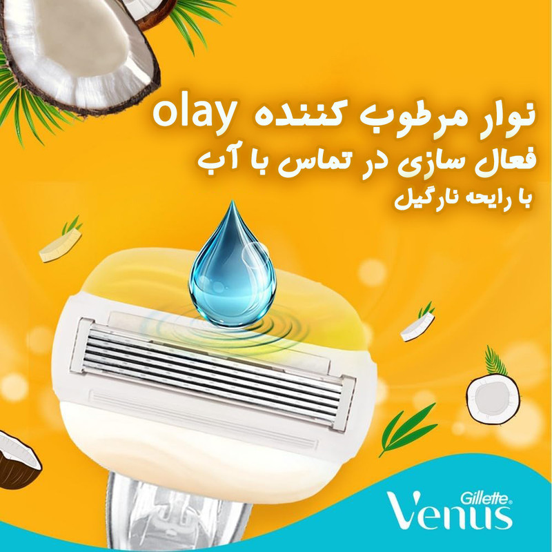 خود تراش ژیلت مدل Venus Comfortglide Coconut Scent Plus Olay به همراه تیغ یدک