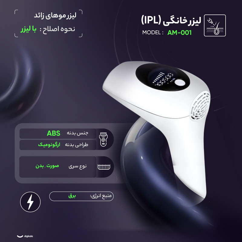 لیزر موهای زائد مدل AM-001
