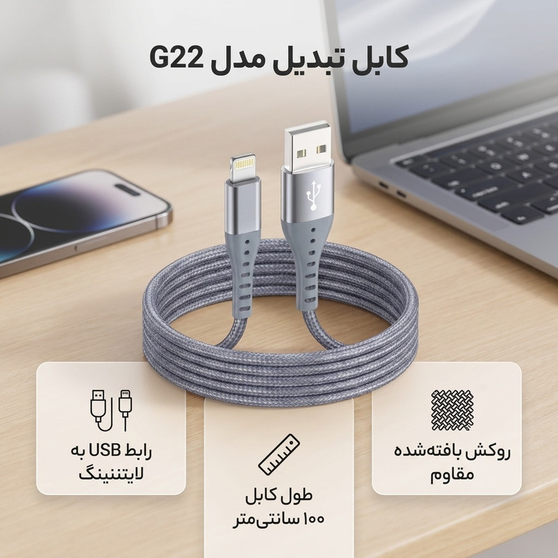 کابل تبدیل USB به لایتنینگ هزول مدل G22 طول 1 متر