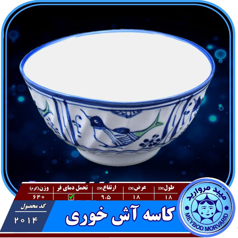 کاسه اش چینی میبدمروارید مدل مرغی ساده کد AS