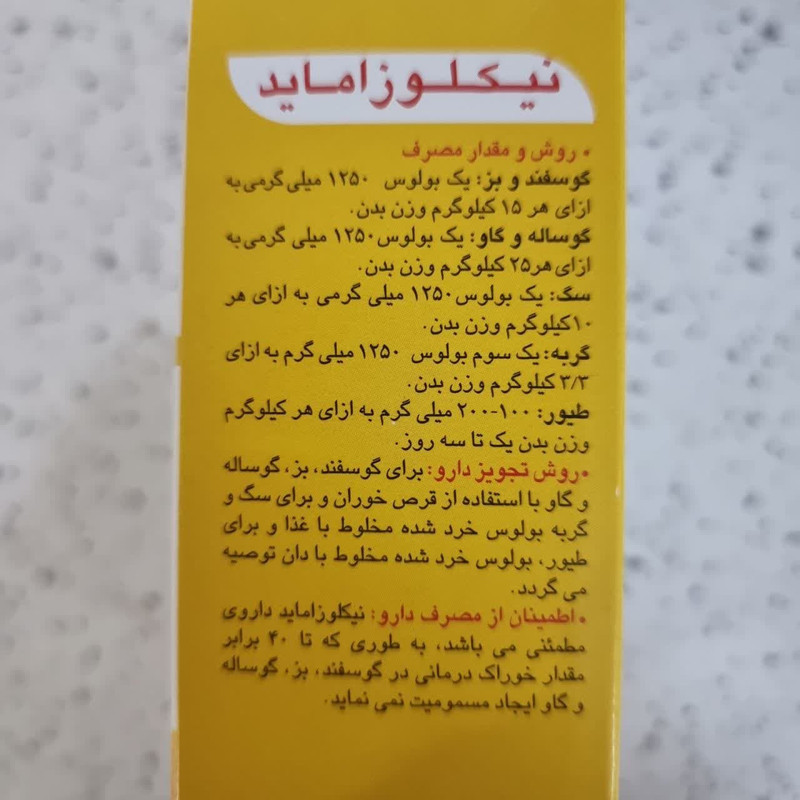قرص ضدانگل حیوانات مدل نیکلوزاماید بسته 50 عددی