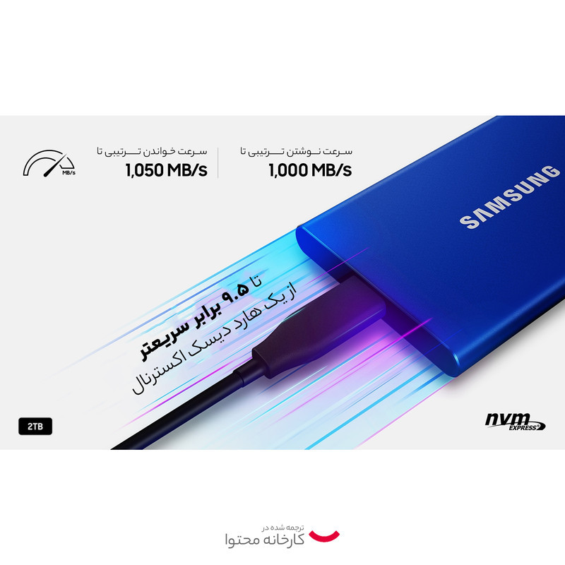 اس اس دی اکسترنال سامسونگ مدل T7 ظرفیت 2 ترابایت رابط USB 3.2 Gen2