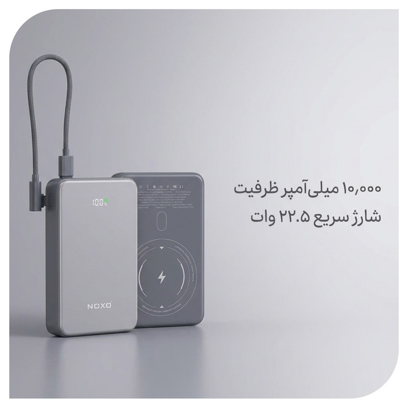 پاوربانک بی‌ سیم 22.5 وات نوکسو مدل PN‑12 ظرفیت 10000 میلی‌ آمپرساعت
