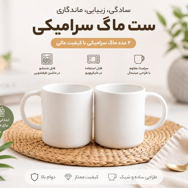 ماگ مدل سرامیکی کافه ای مجموعه 2 عددی