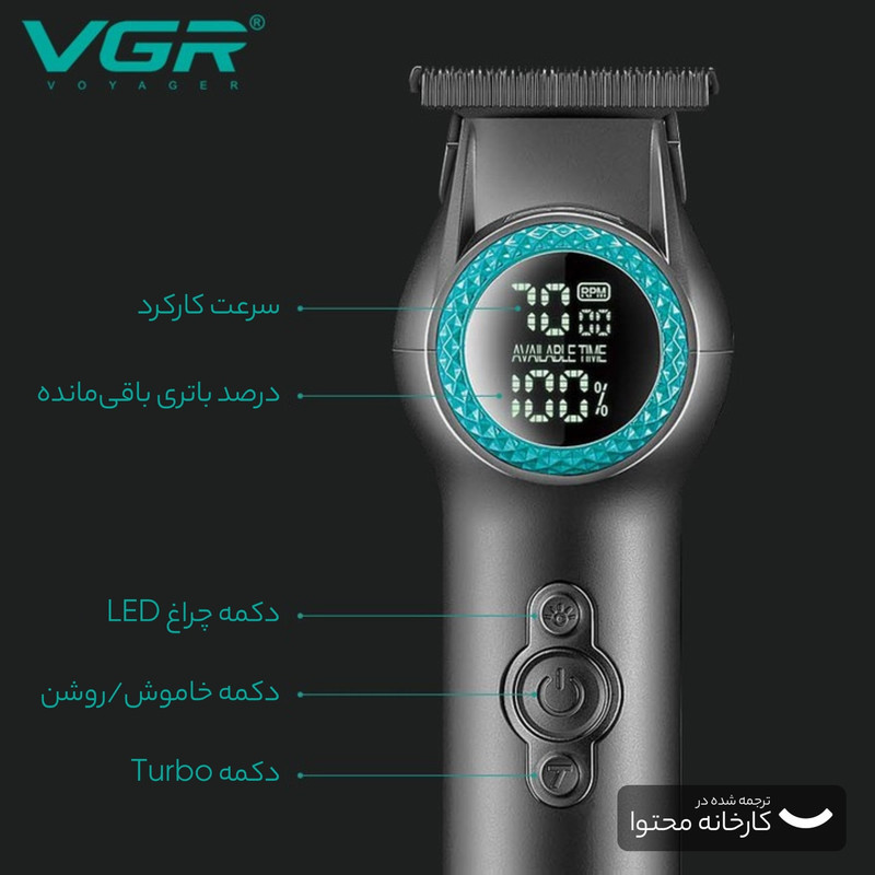 ماشین اصلاح موی سر و صورت وی جی ار مدل V-990 با تیغه سرامیکی، طراحی ارگونومیک، باتری 2000 میلی‌آمپر ساعت، عملکرد توربو، نمایشگر LED و شارژ سریع USB Type-C
