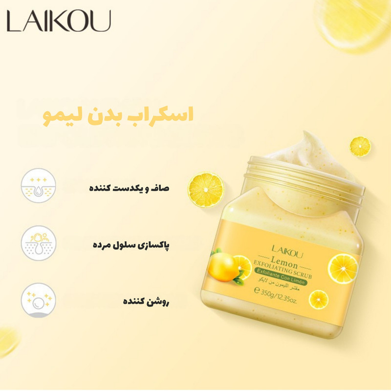 اسکراب پوست بدن لایکو مدل لیمو وزن 350 گرم