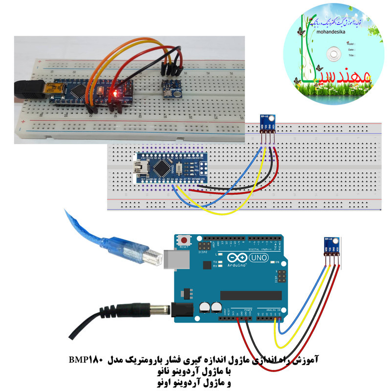 کیت ماژول و سنسور الکترونیکی آردوینو مهندسیکا مدل AINO+20