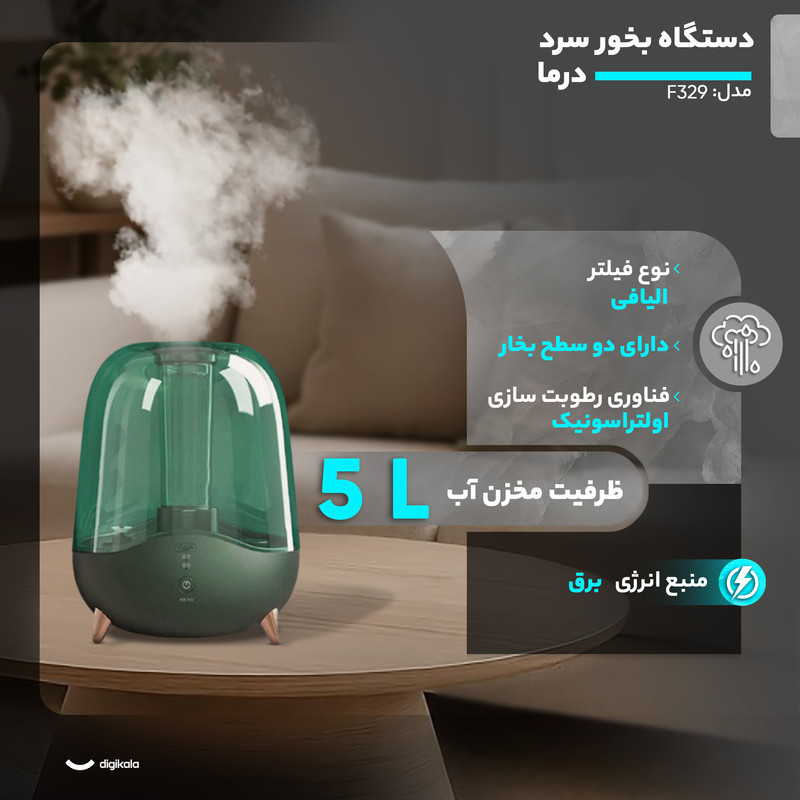 دستگاه بخور سرد درما مدل F329