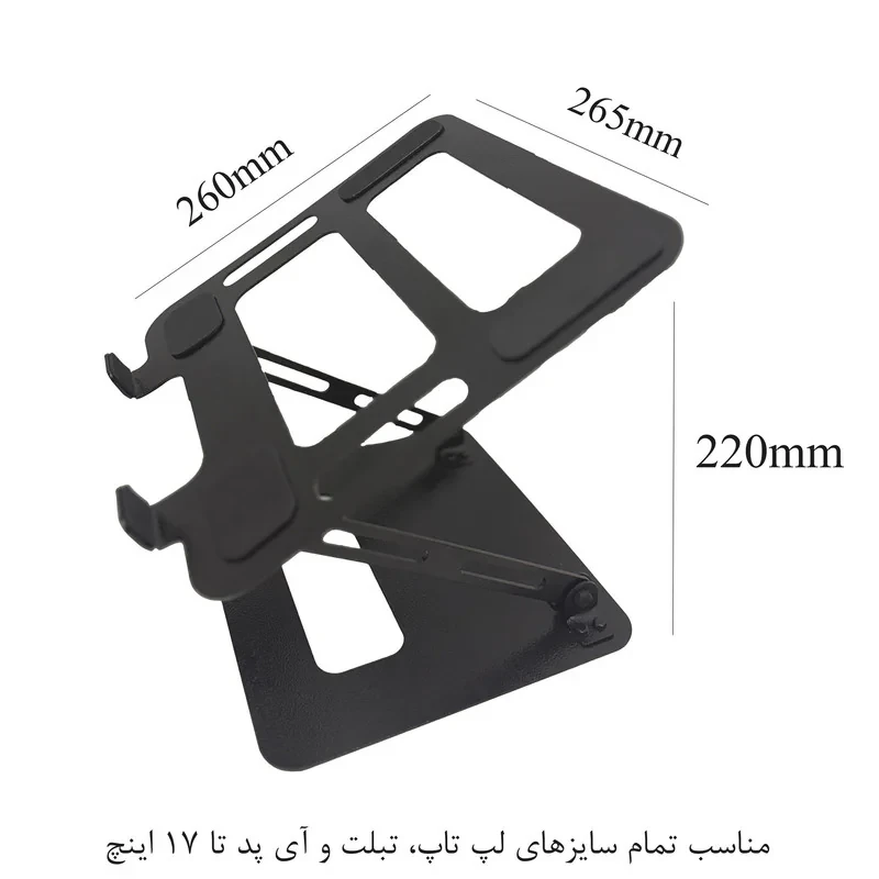 پایه نگهدارنده لپ تاپ تنظیم پذیر مدل B05