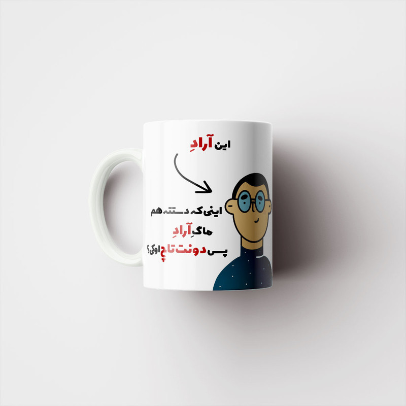 ماگ پاد آفرین طرح اسم شخصی آراد کد 2217
