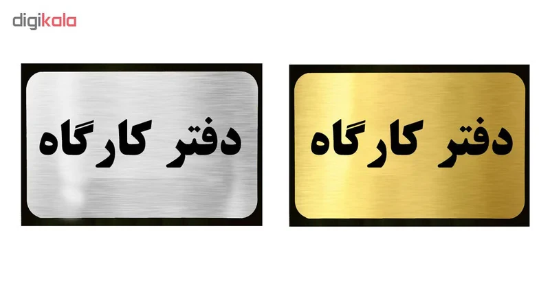 تابلو دکوما طرح دفتر كارگاه مدل SI066