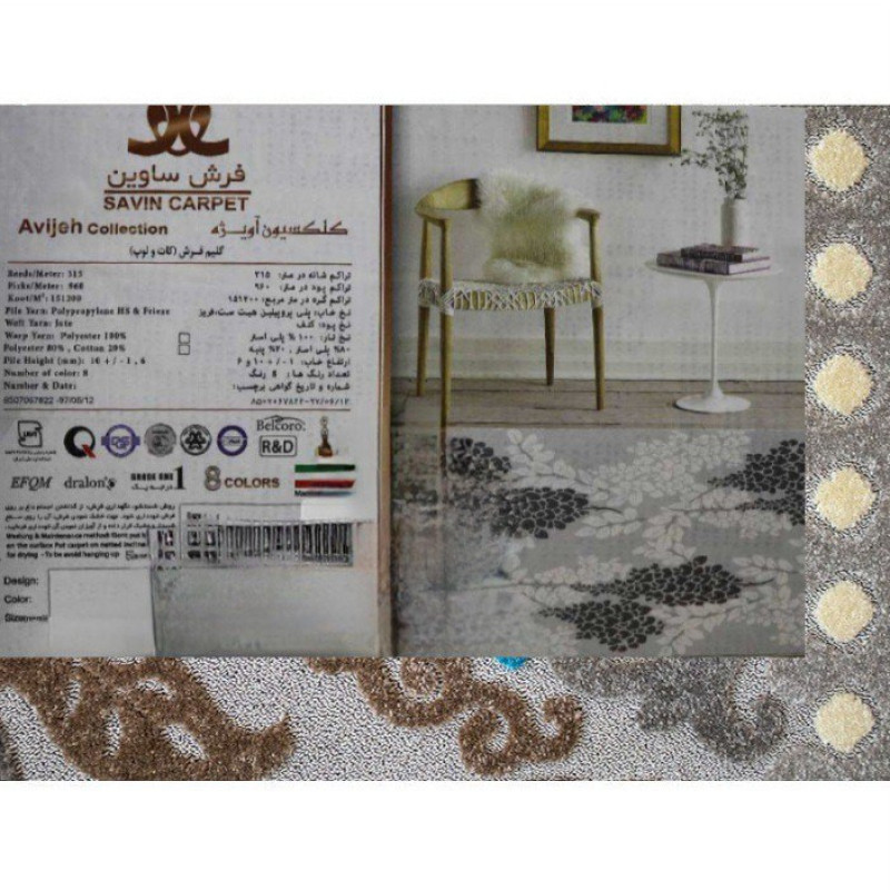 فرش ماشینی ساوین طرح آلاله زمینه کرم
