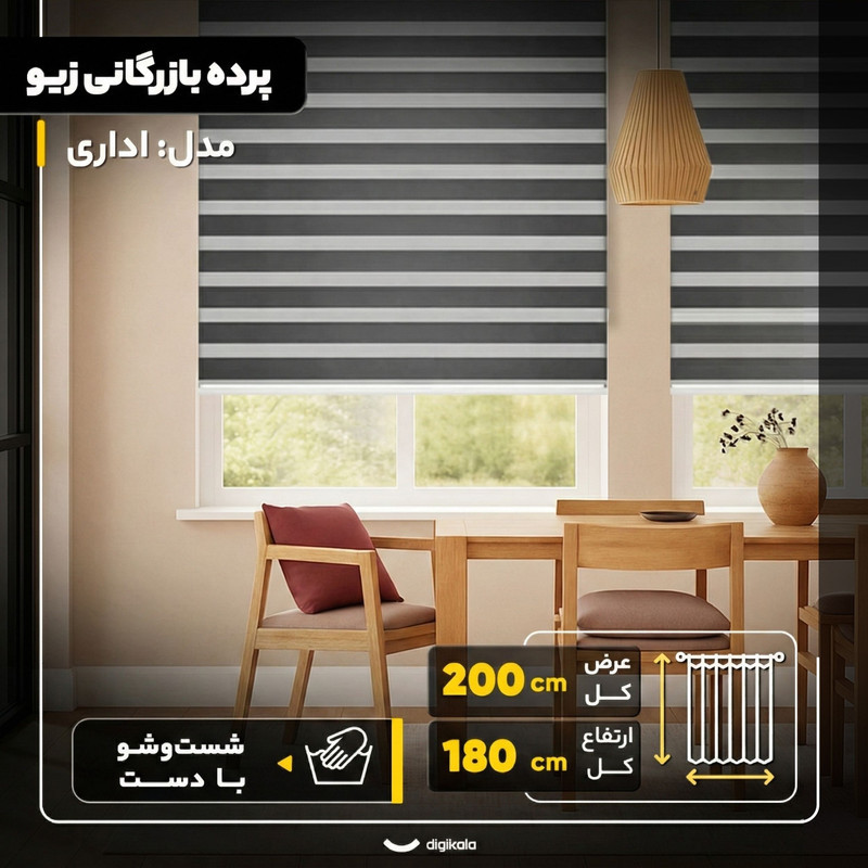 پرده زبرا بازرگانی زیو مدل  اداری سایز 180x200 سانتی‌متر