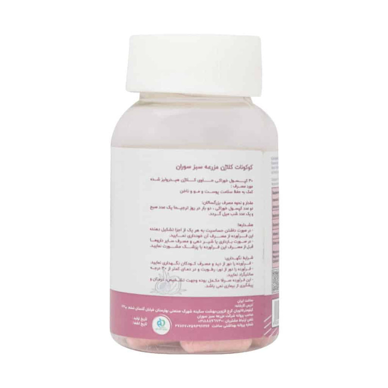 کپسول کوکونات کلاژن مزرعه سبز سوران بسته 30 عددی