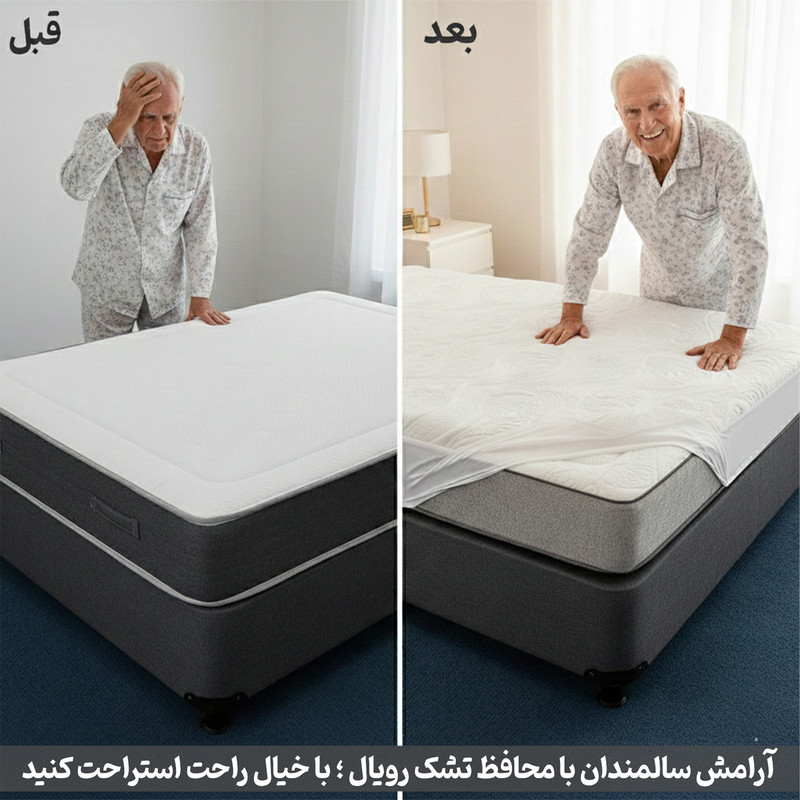 محافظ تشک رویال مدل یاتان دونفره سایز 200×180 سانتی متر