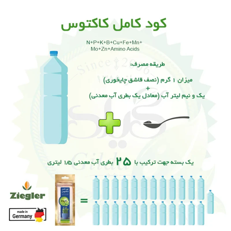 کود کامل کاکتوس گیلدا مدل NPK وزن 25 گرم