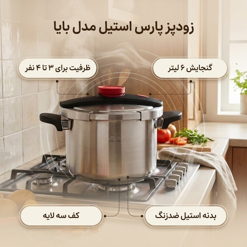 زودپز پارس استیل مدل بایا گنجایش 6 ليتر