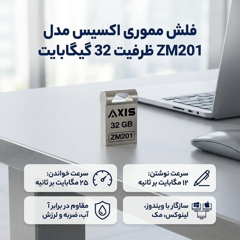 فلش مموری اکسیس مدل ZM201 ظرفیت 32 گیگابایت