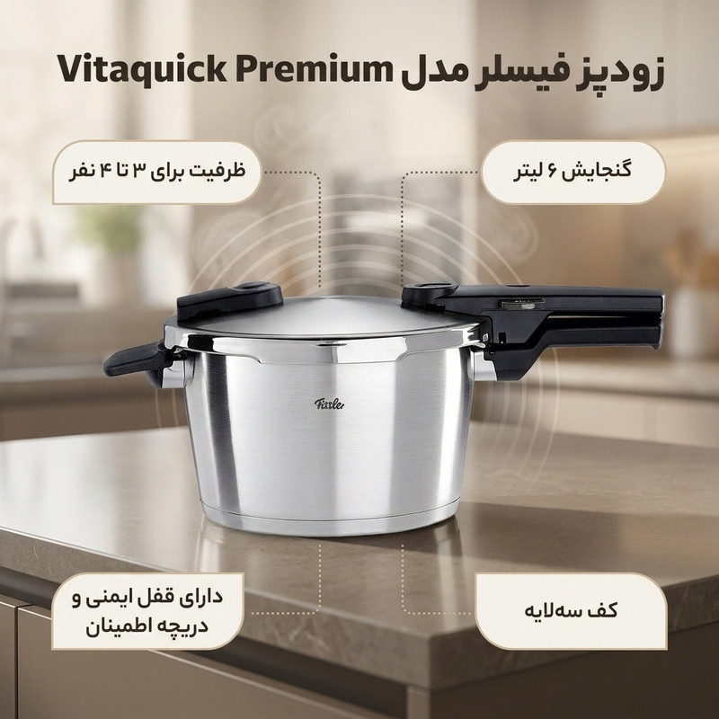 زودپز فیسلر مدل Vitaquick Premium گنجایش 6 لیتر