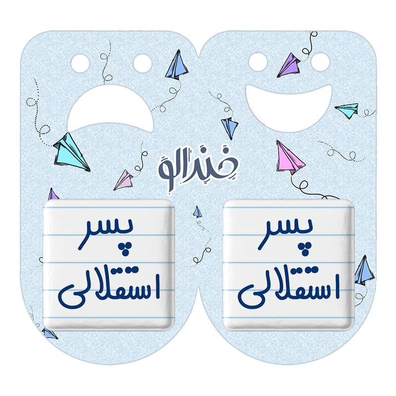 مگنت خندالو مدل پسر استقلالی کد 6543 مجموعه 2 عددی