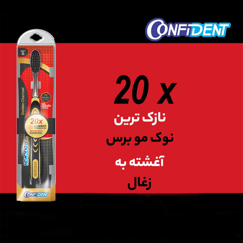 مسواک کانفیدنت مدل Golden Charcoal با برس نرم
