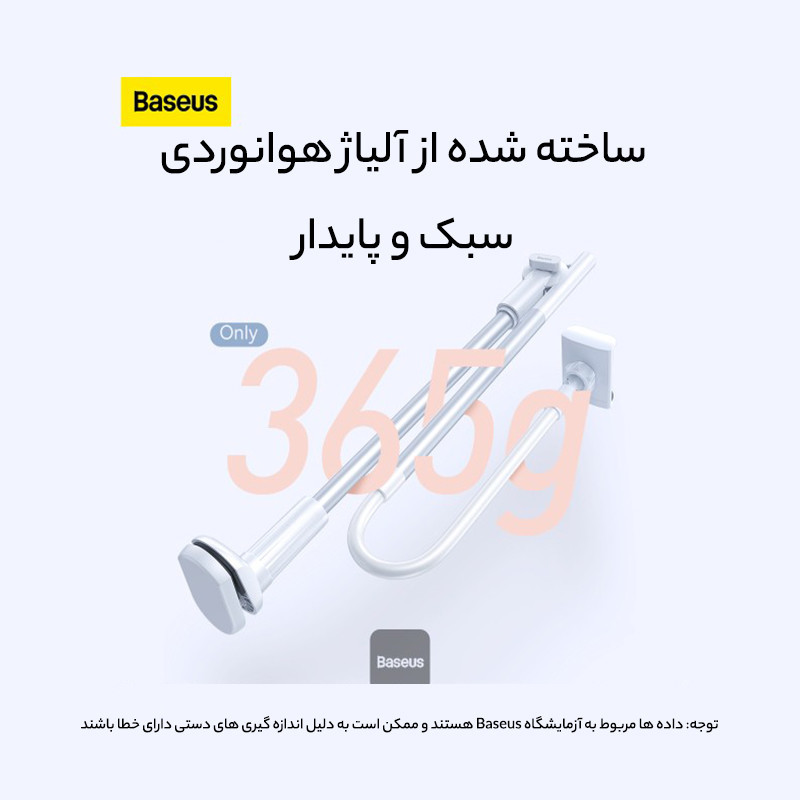 پایه نگهدارنده گوشی موبایل باسئوس مدل Unlimited Adjustment