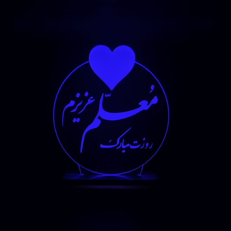 چراغ خواب سان لیزر طرح تبریک روز معلم مدل تک رنگ