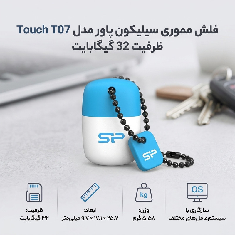 فلش مموری سیلیکون پاور مدل Touch T07 ظرفیت 32 گیگابایت، رابط USB 2.0، سازگار با ویندوز و مک، سرعت خواندن 15 مگابیت بر ثانیه و سرعت نوشتن 5 مگابیت بر ثانیه، طراحی مقاوم و سبک