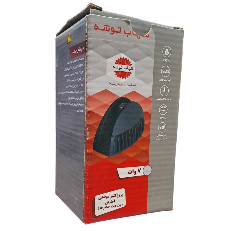 چراغ جت لایت 7 وات پارس شهاب مدل آمترین